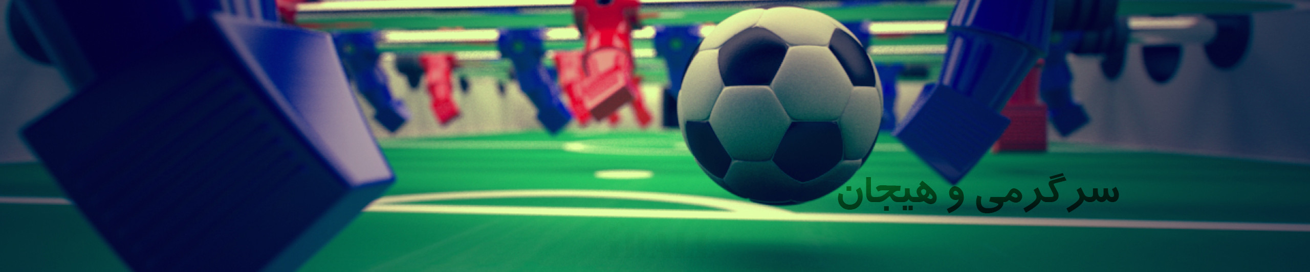 خرید فوتبال دستی پایه دار مدارس