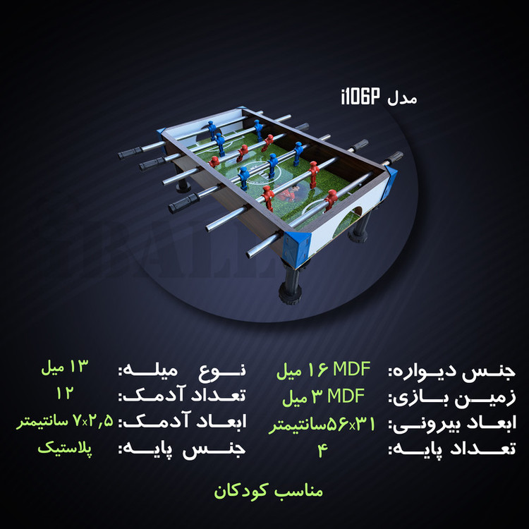 فوتبال دستی آی بال مدل i106P