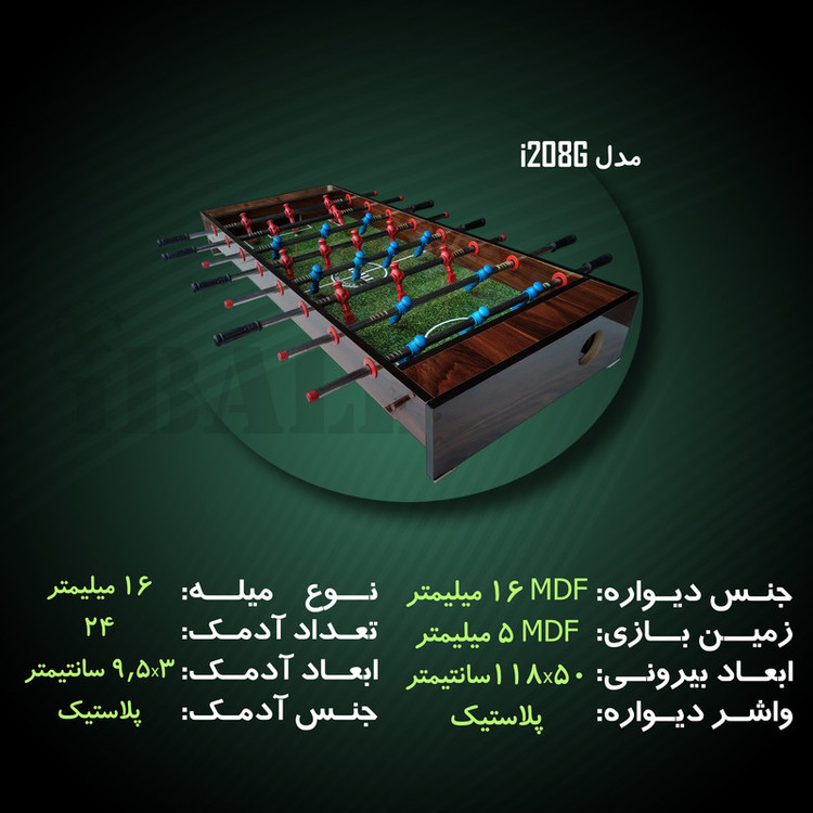 فوتبال دستی آی بال مدل i208G (ارسال رایگان)