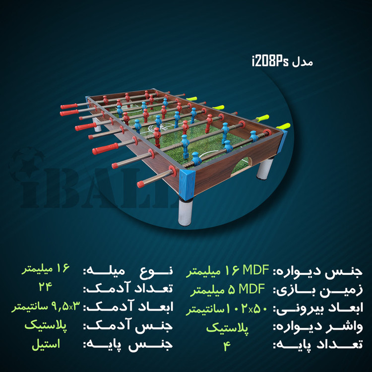 فوتبال دستی آی بال مدل i208Ps (ارسال رایگان)