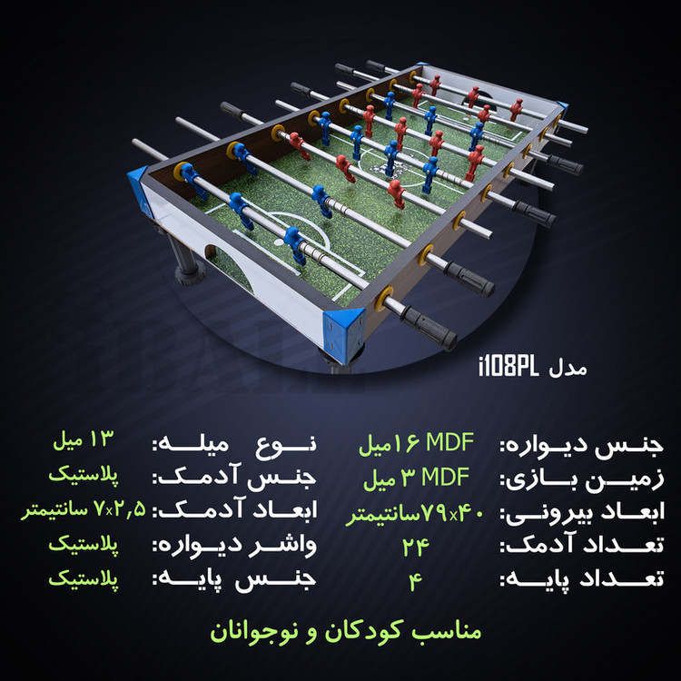 فوتبال دستی آی بال مدل i108PL (ارسال رایگان)