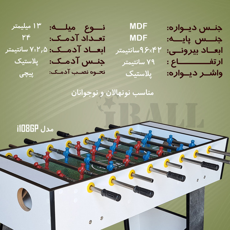فوتبال دستی پایه دار آی بال مدل i108GP (ارسال رایگان)