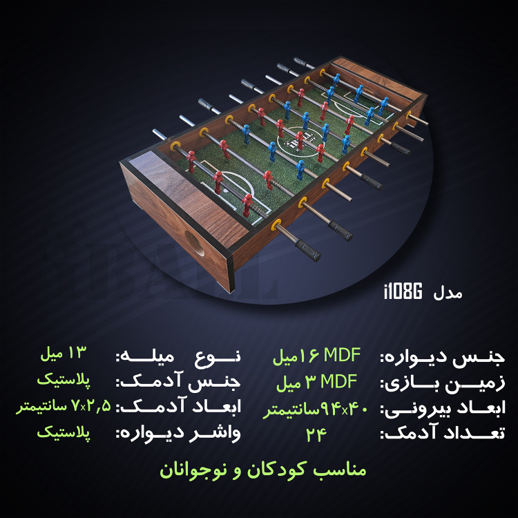 فوتبال دستی آی بال مدل i108G (ارسال رایگان)